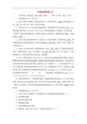 安徽省2020年中考物理一輪復習階段性測試卷7.doc