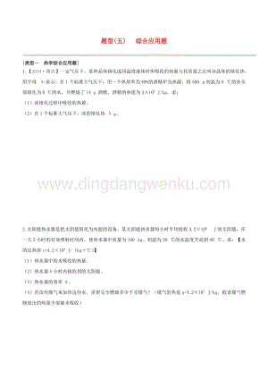 2020版中考物理奪分復習題型05綜合應用專題試題附答案.docx