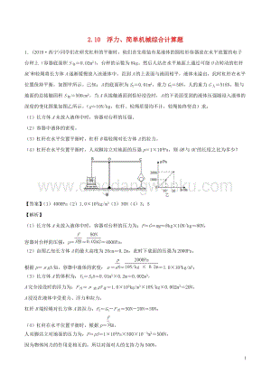 全國通用備戰2020中考物理專題2.10浮力簡單機械綜合計算題含解析.doc