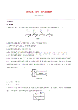 2020版中考物理奪分復(fù)習(xí)課時(shí)訓(xùn)練16探究歐姆定律試題 附答案.docx