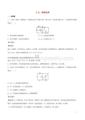 全國通用備戰2020中考物理專題1.17歐姆定律含解析.doc