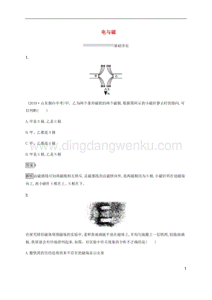 通用版2020中考物理第16章電與磁素養(yǎng)全練含解析.docx
