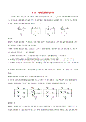 全國通用備戰2020中考物理專題2.11電路的設計與識別含解析.doc