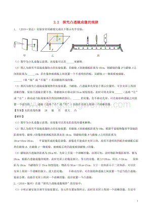 全國通用備戰2020中考物理專題2.2探究凸透鏡成像的規律含解析.doc