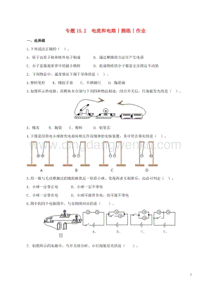 2020年中考物理知識精選專題15.2電流和電路測練和作業 附答案.doc