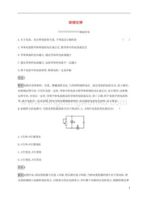 通用版2020中考物理第14章歐姆定律第一節歐姆定律素養全練含解析.docx