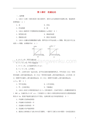 安徽省2020年中考物理一輪復習第3章機械運動優練.doc