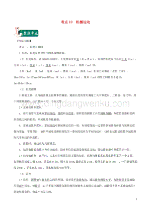 2020年中考物理考點總動員考點10機械運動含解析.doc