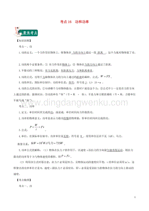 2020年中考物理考點總動員考點16功和功率含解析.doc