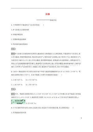 通用版2020中考物理第6章壓強(qiáng)素養(yǎng)全練含解析.docx