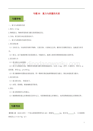 備戰2020年中考物理專題06質量與重力的關系含解析.doc