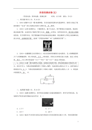 安徽省2020年中考物理一輪復習階段性測試卷5.doc