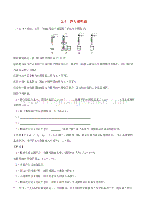 全國通用備戰2020中考物理專題2.6浮力探究題含解析.doc