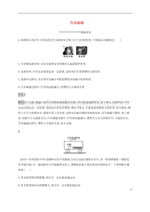 通用版2020中考物理第5章力與運(yùn)動(dòng)第二節(jié)力和運(yùn)動(dòng)素養(yǎng)全練含解析.docx