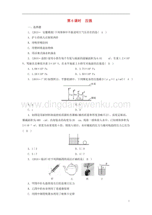 安徽省2020年中考物理一輪復習第6章壓強優練.doc