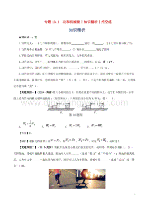 2020年中考物理知識精選專題13.1功和機械能知識精析和挖空練 附答案.doc