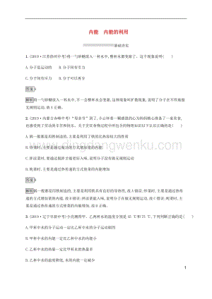 通用版2020中考物理第11章內(nèi)能與熱機(jī)素養(yǎng)全練含解析.docx
