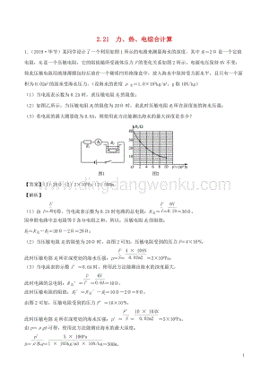 全國(guó)通用備戰(zhàn)2020中考物理專題2.21力熱電綜合計(jì)算含解析.doc