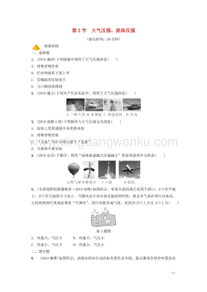 2020年中考物理一輪復習基礎點一遍過第八章壓強第3節大氣壓強流體壓強分層精煉.docx