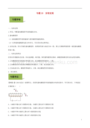 備戰(zhàn)2020年中考物理專題19安培定則含解.doc