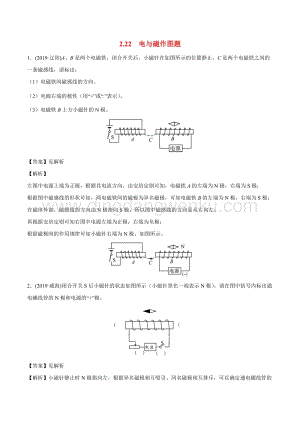 全國通用備戰(zhàn)2020中考物理專題2.22電與磁作圖題含解析.doc