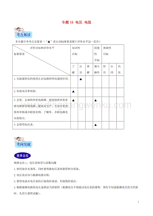 2年中考1年模擬備戰2020年中考物理專題16電壓電阻含解析2020021639.doc