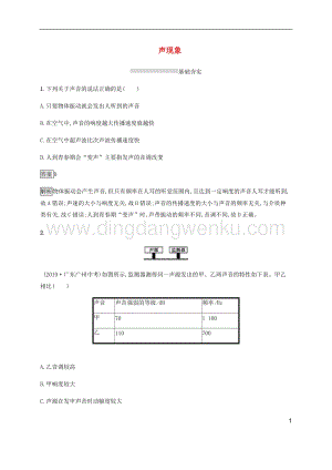 通用版2020中考物理第1章聲現(xiàn)象素養(yǎng)全練含解析.docx
