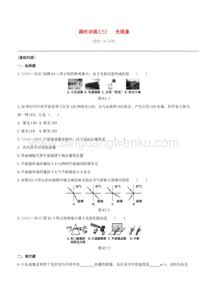 2020版中考物理奪分復(fù)習課時訓練03光現(xiàn)象試題附答案.docx