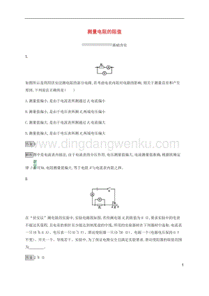 通用版2020中考物理第14章歐姆定律第二節(jié)測(cè)量電阻的阻值素養(yǎng)全練含解析.docx