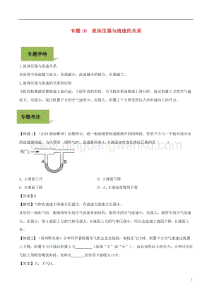 備戰2020年中考物理專題10流體壓強與流速的關系含解析.doc