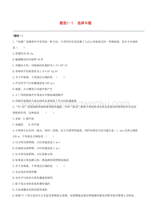 2020版中考物理奪分復習題型01選擇專題試題附答案.docx