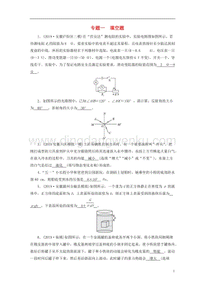 安徽省2020年中考物理一輪復習專題1填空題優練.doc
