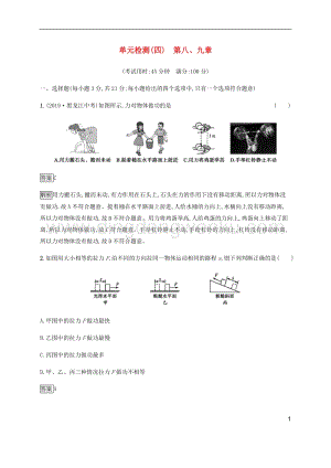 通用版2020中考物理第八九章單元綜合檢測含解析.docx