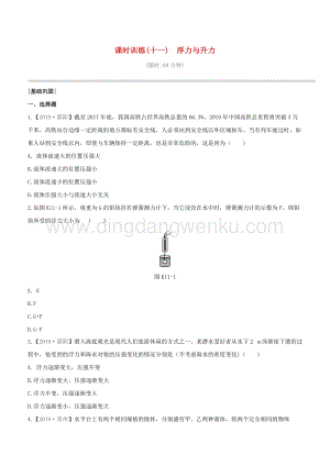 2020版中考物理奪分復(fù)習(xí)課時(shí)訓(xùn)練11浮力與升力試題 附答案.docx