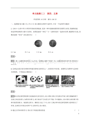 通用版2020中考物理第四五章單元綜合檢測含解析.docx