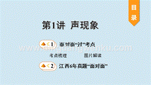 2020年中考物理基礎(chǔ)點(diǎn)一遍過第1講聲現(xiàn)象課件.pptx