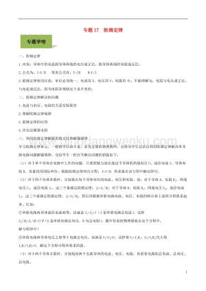 備戰2020年中考物理專題17歐姆定律含解.doc