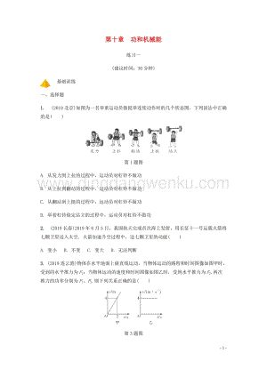 2020年中考物理一輪復(fù)習(xí)基礎(chǔ)點(diǎn)一遍過(guò)第十章功和機(jī)械能分層精煉.docx