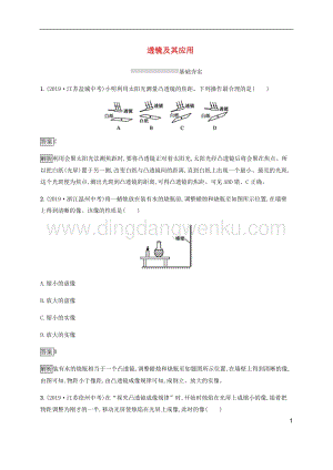 通用版2020中考物理第2章光現(xiàn)象透鏡及其應用第二節(jié)透鏡及其應用素養(yǎng)全練含解析.docx
