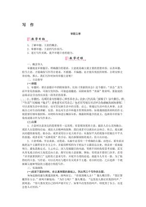 部編版九年級下冊語文寫作 審題立意 教案.doc