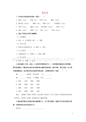 部編版九年級語文下冊第二單元5孔乙己隨堂測試.doc