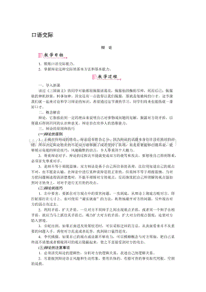 部編版九年級下冊語文口語交際辯論教案.doc
