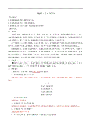 部編版九年級下冊語文2梅嶺三章教師版導學案.doc