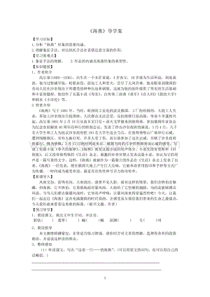 部編版九年級下冊語文4《海燕》后附答案 導學案.doc