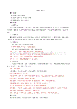 部編版九年級下冊語文7《溜索》教師版 導學案.doc