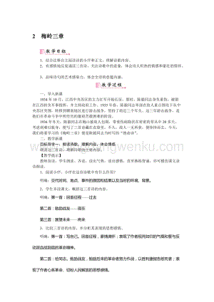 部編版九年級下冊語文2梅嶺三章教案.doc