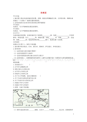 湘教版七年級地理下冊第七章第一節東南亞學案1.doc
