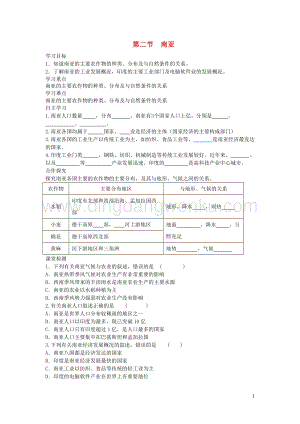 湘教版七年級地理下冊第七章第二節(jié)南亞學(xué)案2.doc