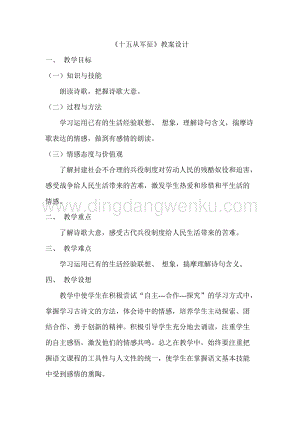 部編版九年級下冊語文23.1十五從軍征 說課稿.doc