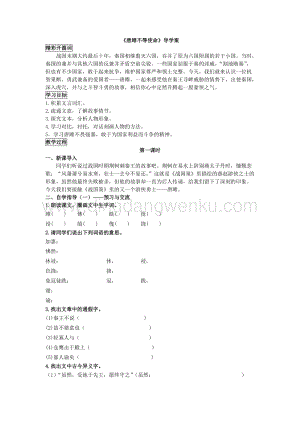 部編版九年級(jí)下冊(cè)語(yǔ)文10《唐雎不辱使命》學(xué)生版 導(dǎo)學(xué)案.doc